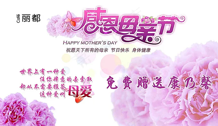 母亲节图片psd模版下载