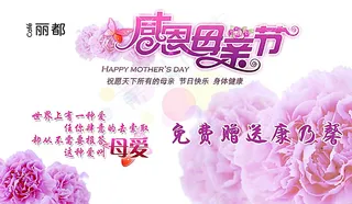 母亲节图片