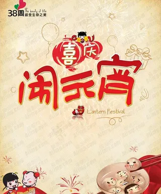 2011元宵节海报设计PSD分层源文件