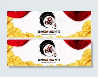 PSD简介欢度国庆海报