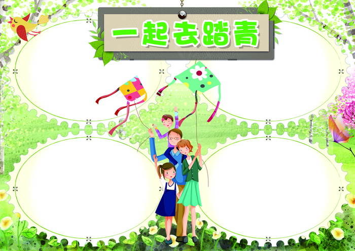 一起去踏青小报游春游踏青小报模板(4961X3508(DPI:300))psd模版下载