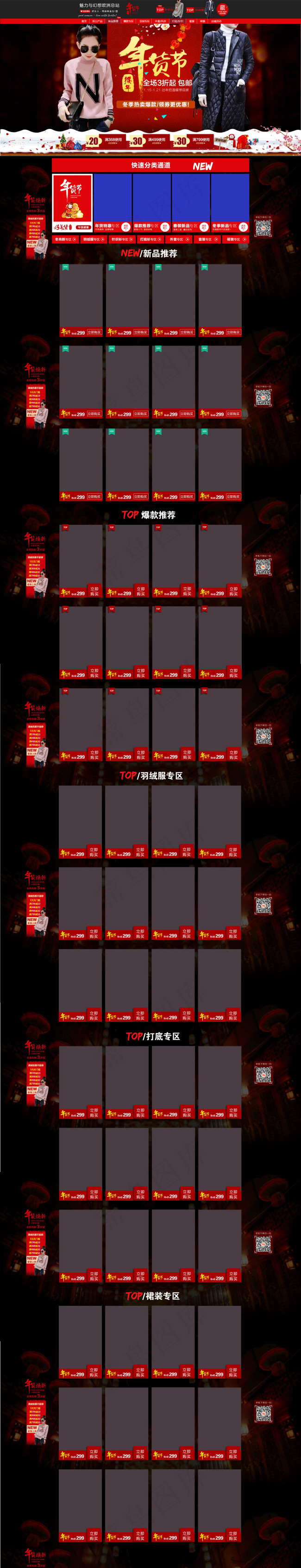 天猫年货节女装网店