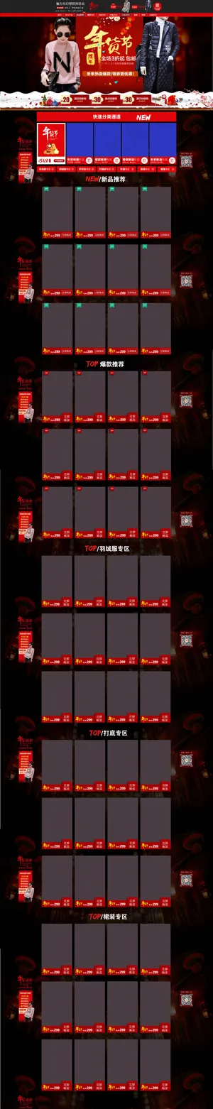 天猫年货节女装网店