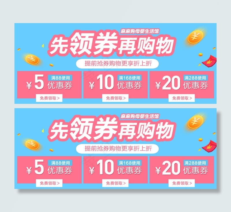 详情页优惠券psd模版下载