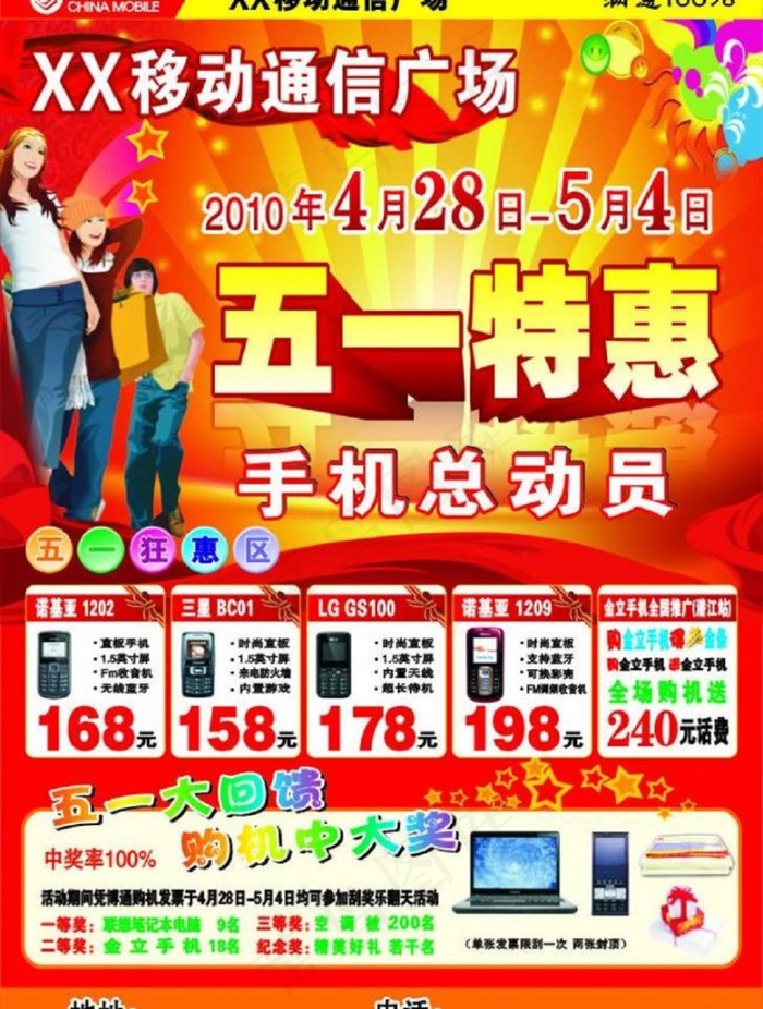 五一特惠单页图片psd模版下载