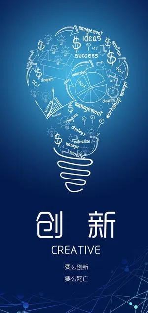 企业创新宣标语图片 企业创新宣标语图片