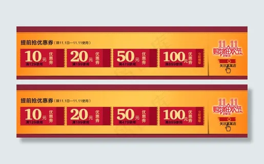 优惠券素材