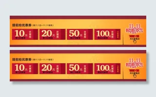优惠券素材