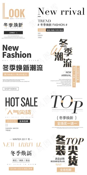 冬季海报文字排版设计
