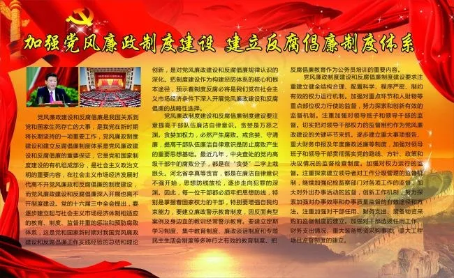 加强党风廉政建设cdr矢量模版下载