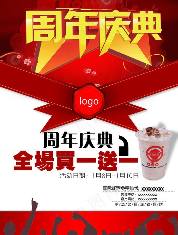 周年庆典图片