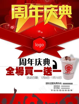 周年庆典图片