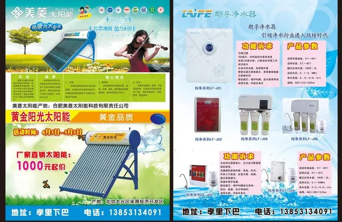 太阳能宣传彩页图片(2551X3437(DPI:300))psd模版下载