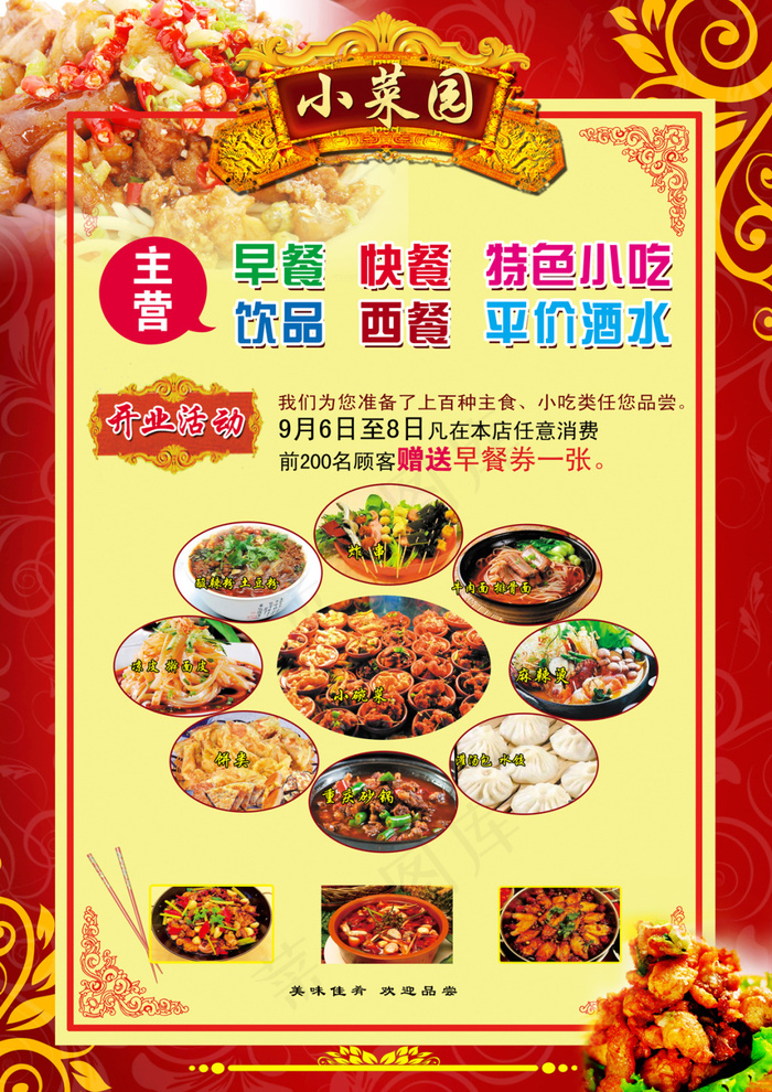 饭店菜单(2480X3508(DPI:300))psd模版下载