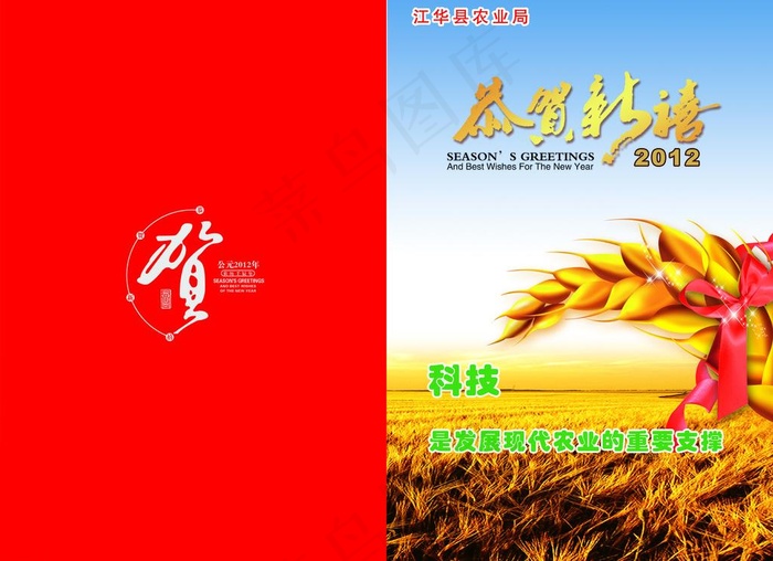 2012龙年贺卡图片psd模版下载