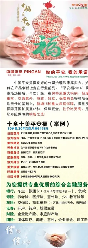 中国平安保险 展架图片 中国平安保险 展架图片