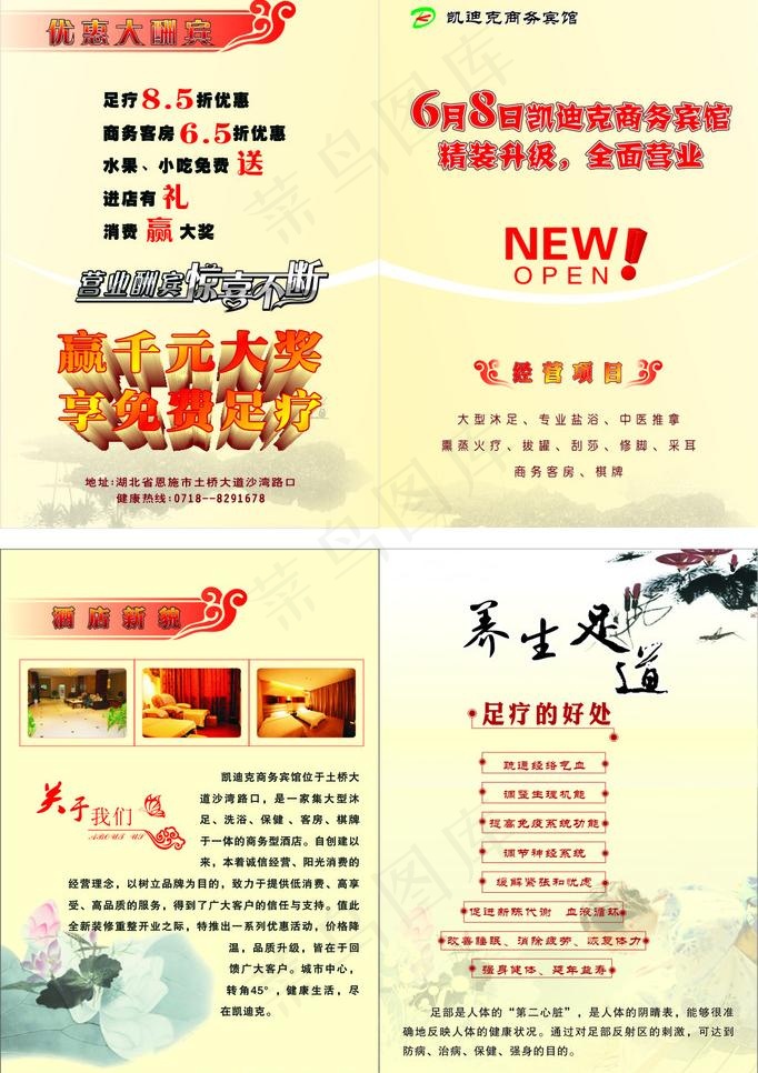 凯迪克宾馆宣传单图片cdr矢量模版下载