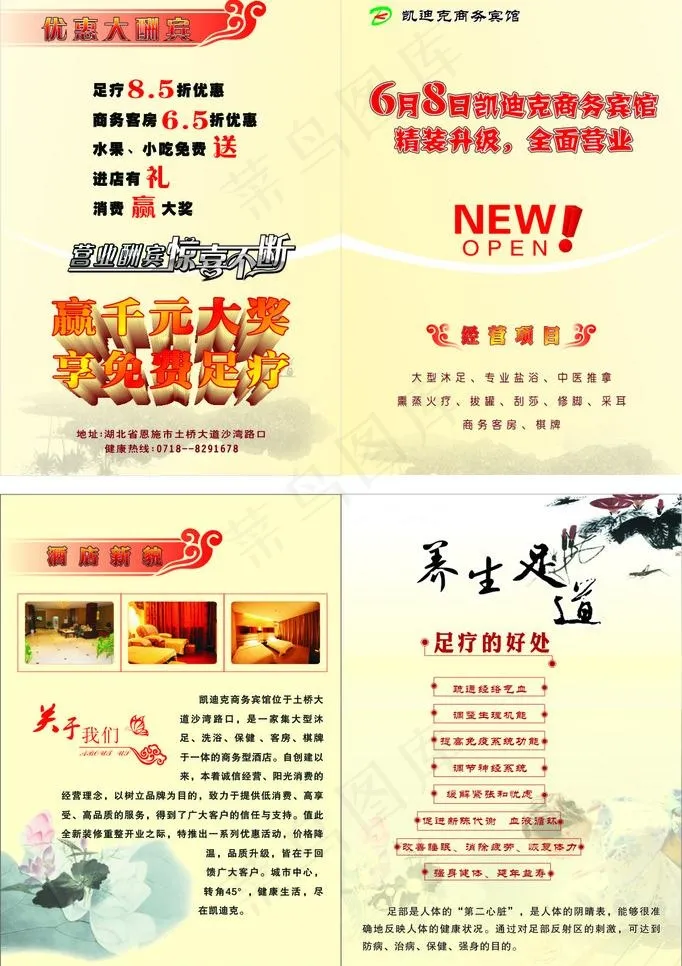 凯迪克宾馆宣传单图片cdr矢量模版下载