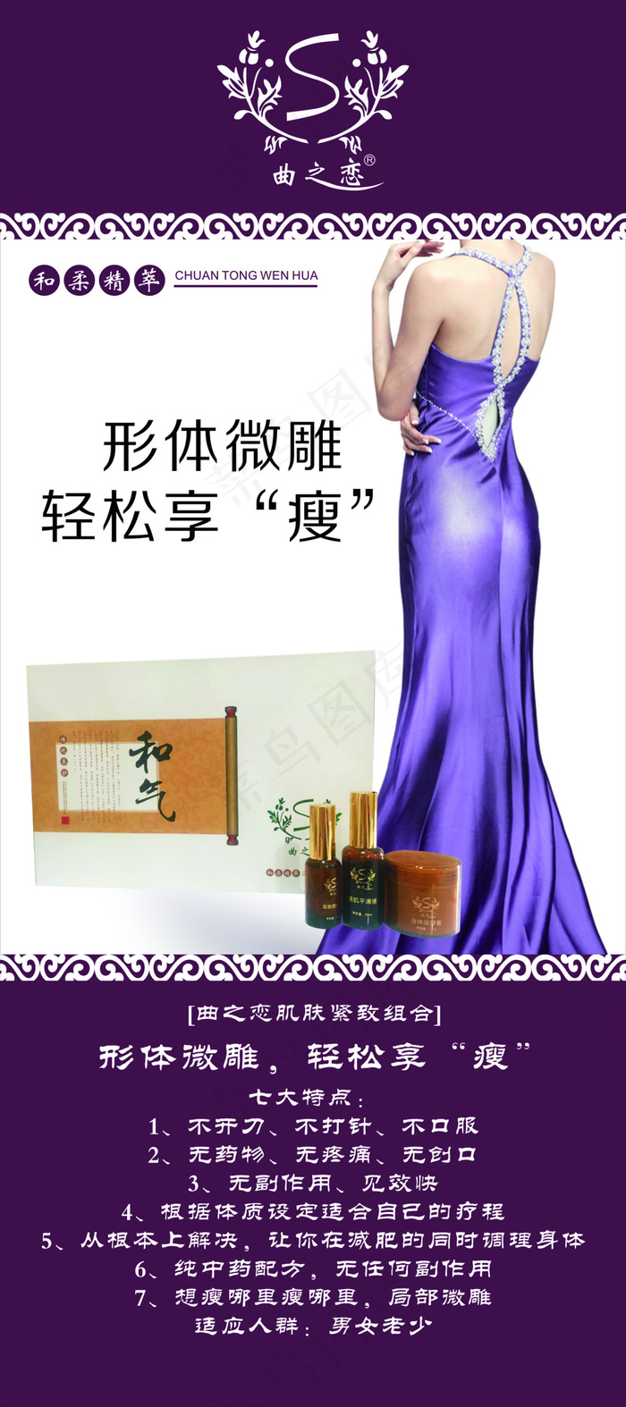 曲之恋肌肤紧致组合cdr矢量模版下载