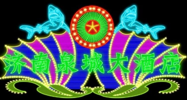 艺术造型霓虹灯门面设计psd模版下载
