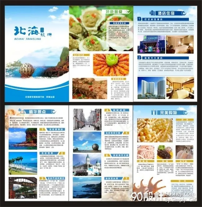 北海旅游三折页(250X210)cdr矢量模版下载