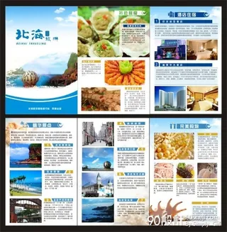 北海旅游三折页