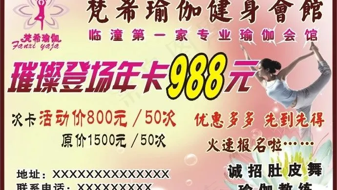 梵希瑜伽图片cdr矢量模版下载
