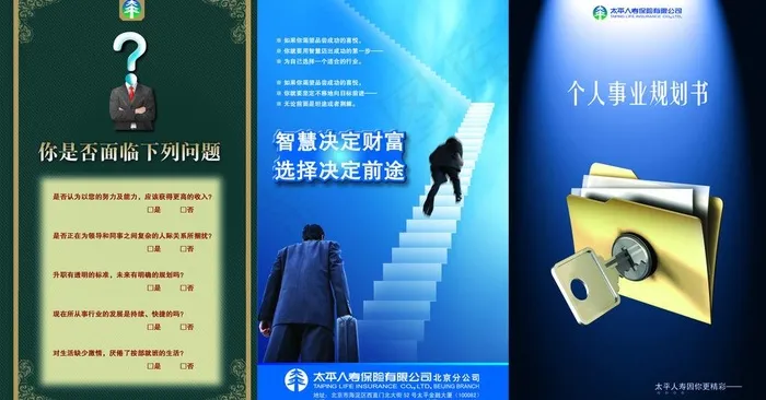 保险三折页图片psd模版下载