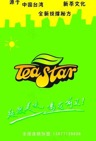 茶星星封面图片