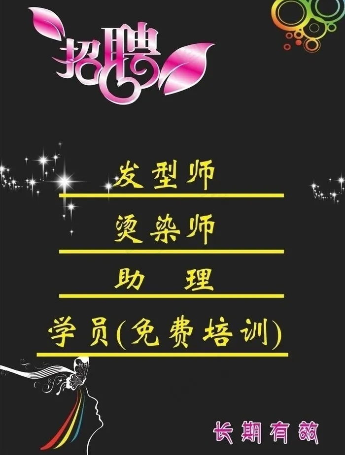 招聘海报图片cdr矢量模版下载