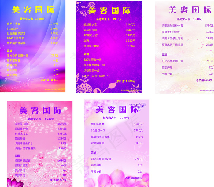美容院价目单图片cdr矢量模版下载