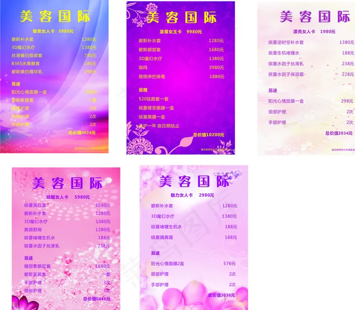 美容院价目单图片cdr矢量模版下载