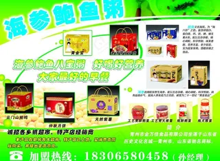 海参鲍鱼粥图片