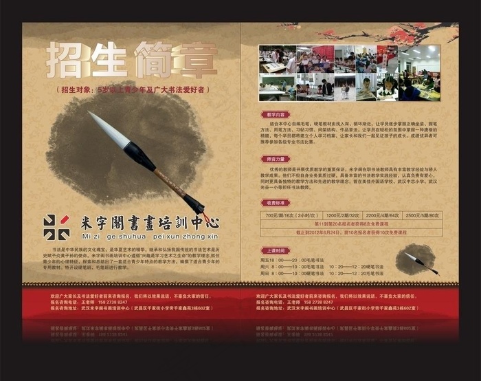 招生简章 书画 培训图片cdr矢量模版下载