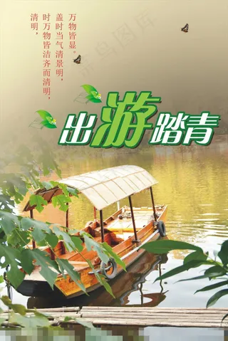 清明节踏青矢量素材