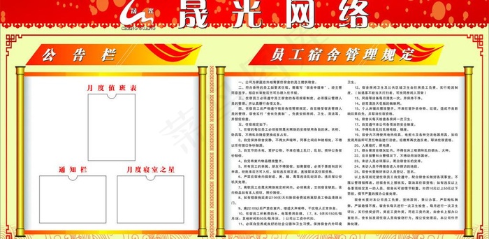 宿舍制度牌图片cdr矢量模版下载
