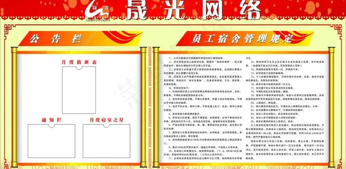 宿舍制度牌图片cdr矢量模版下载