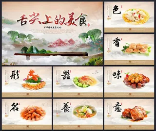舌尖上的美食海报设计