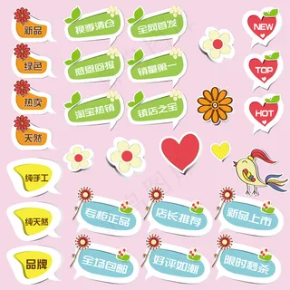 500款淘宝促销标签