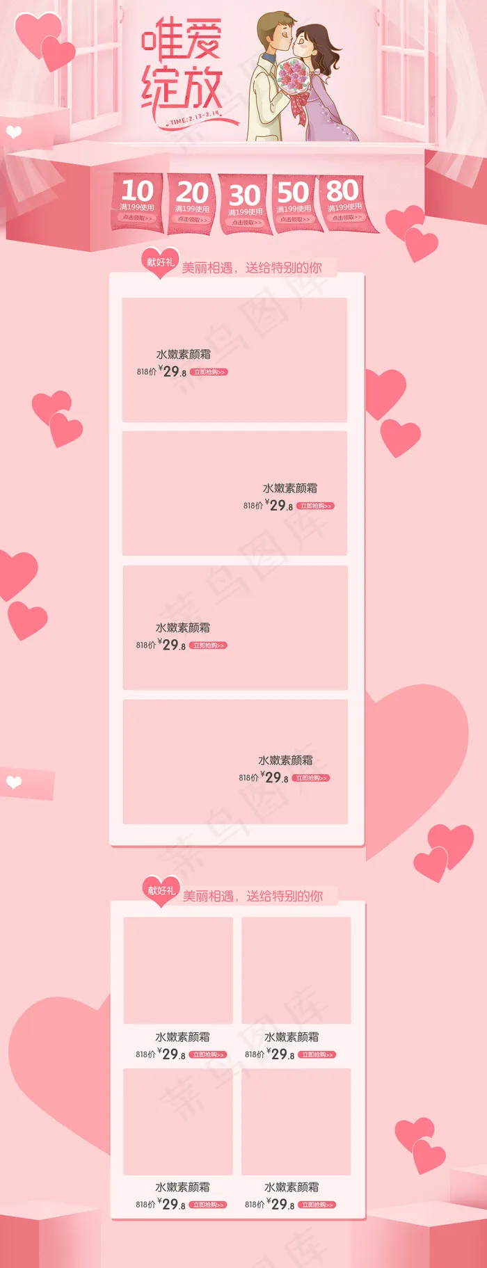 粉色唯美2.14情人节淘宝首页psd模版下载