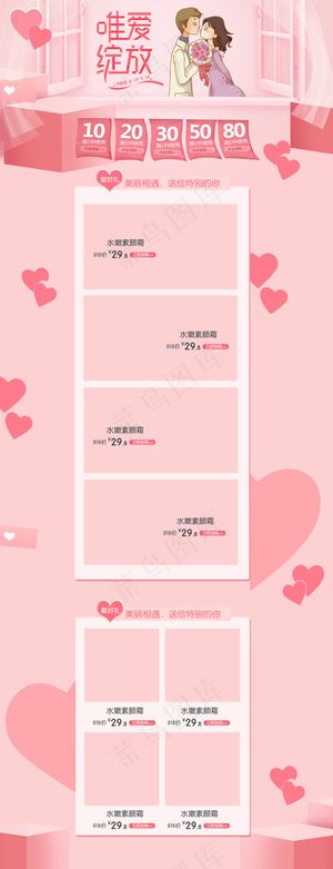 粉色唯美2.14情人节淘宝首页