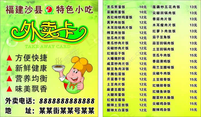 沙县小吃外卖卡cdr矢量模版下载