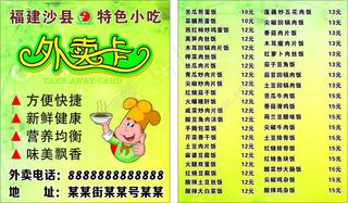 沙县小吃外卖卡