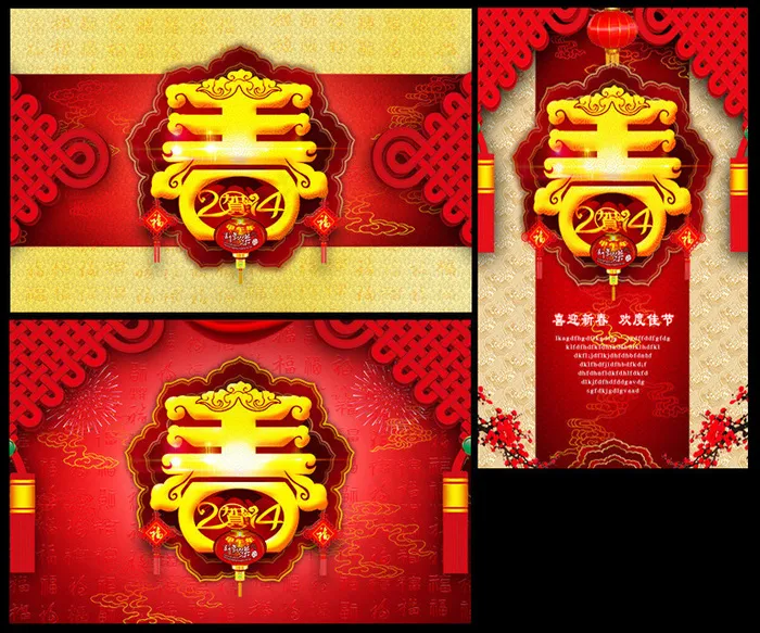 春节背景设计PSD素材