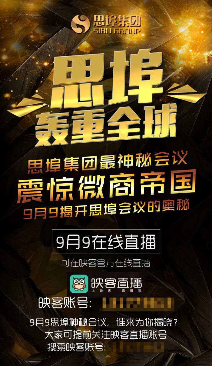 映客直播海报psd模版下载