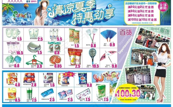夏季传单图片cdr矢量模版下载