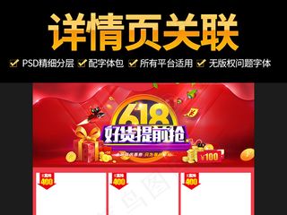 618年中大促详情关联销售搭配套餐...