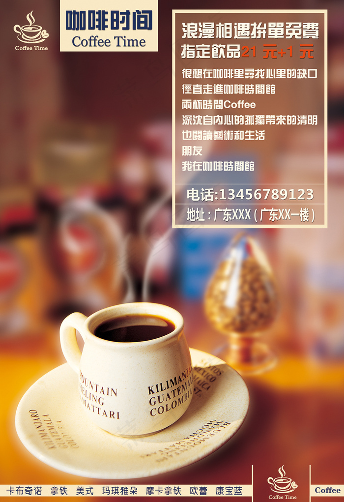 咖啡店奶茶店菜单海报(1417X2067(DPI:150))psd模版下载