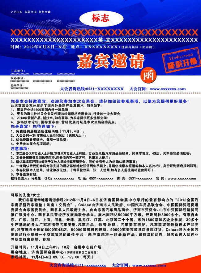 企业邀请函图片psd模版下载