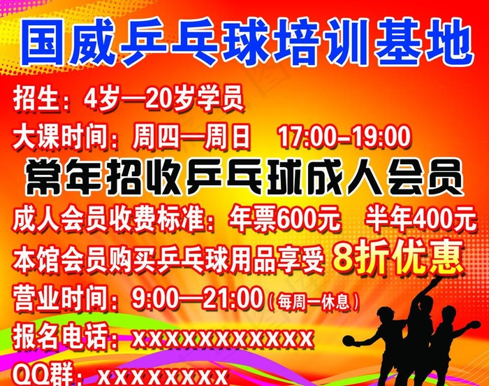 乒乓球培训基地psd模版下载